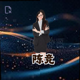 陈竞