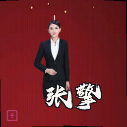 张擎